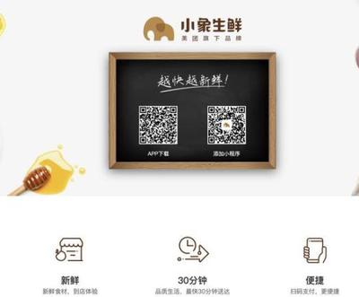 美团旗下小象生鲜接连停业 官方“哑火“未作明确回应