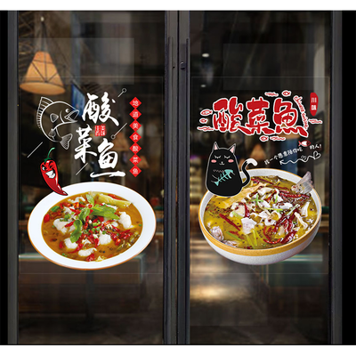 常州酸菜鱼烤鱼店铺玻璃贴纸窗花餐饮墙壁装饰个性创意海报广告
