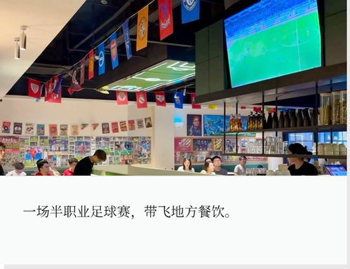 苏超 带火一众餐饮 年轻人为何偏爱 有梗 的城市